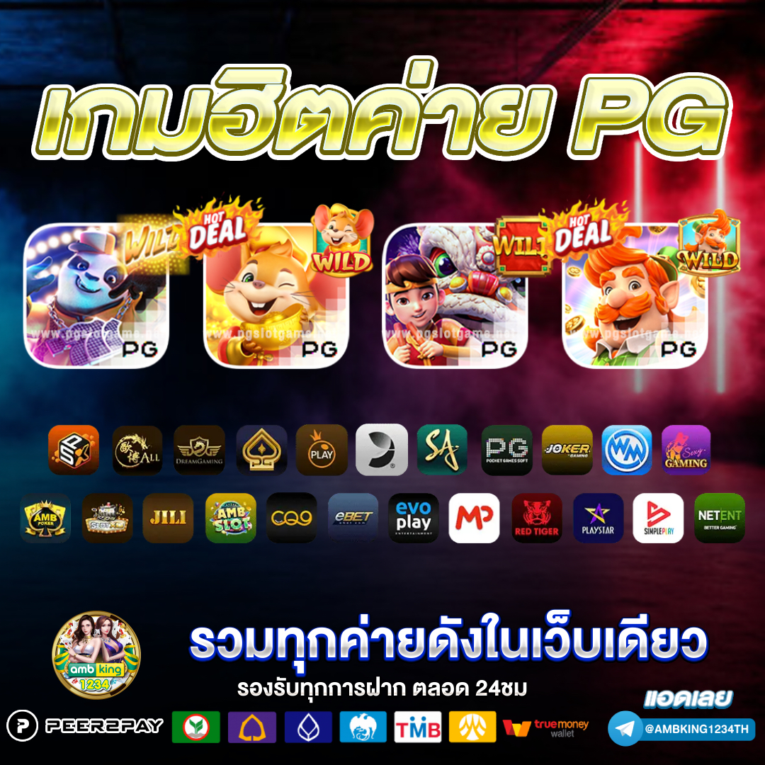 pg เว็ปตรง - แบนเนอร์โปรโมชั่น