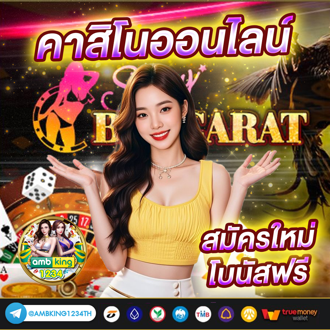 เว็บ พนัน ทรูวอลเล็ต - แบนเนอร์โปรโมชั่น