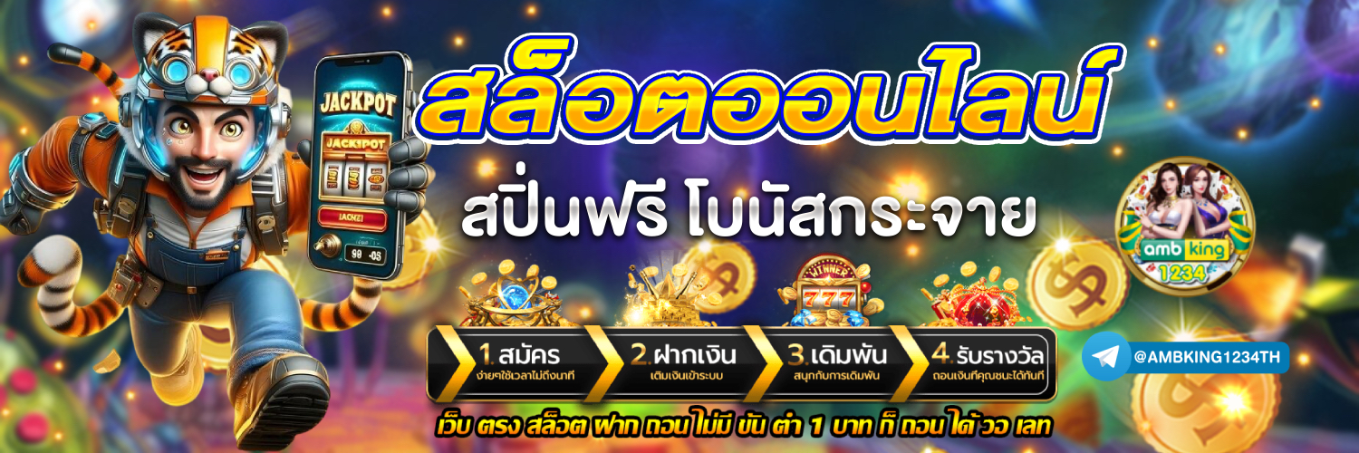 ฝาก วอ ล เลท - แบนเนอร์โปรโมชั่น