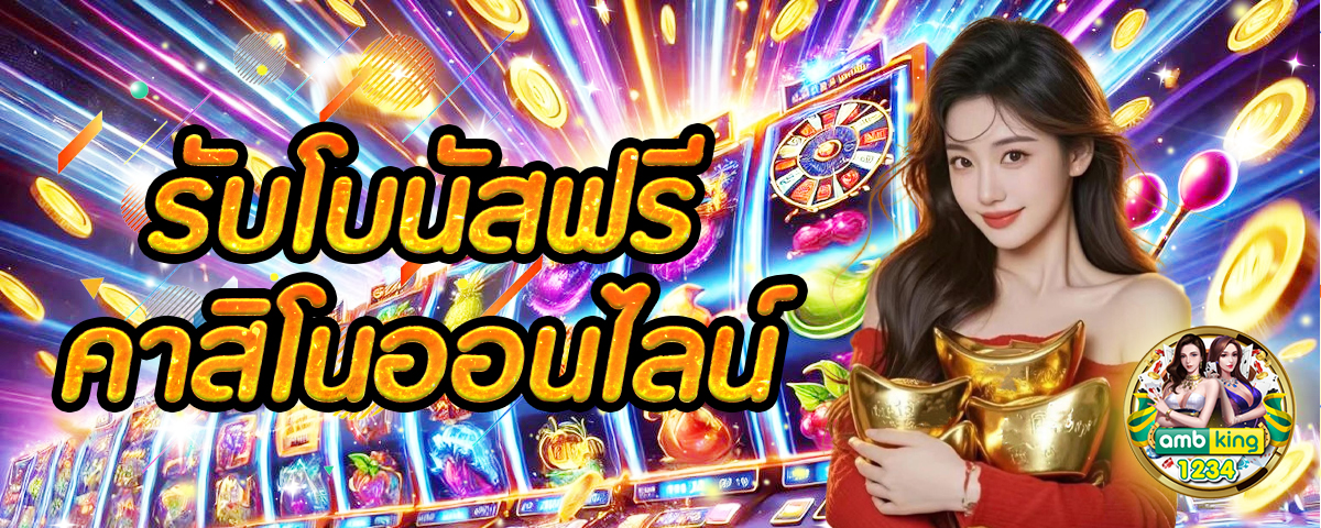 เครดิตฟรี ทรูวอเลท - แบนเนอร์โปรโมชั่น