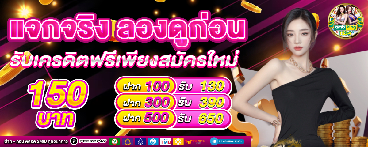 งานออนไลน์ได้เงินจริง - แบนเนอร์โปรโมชั่น