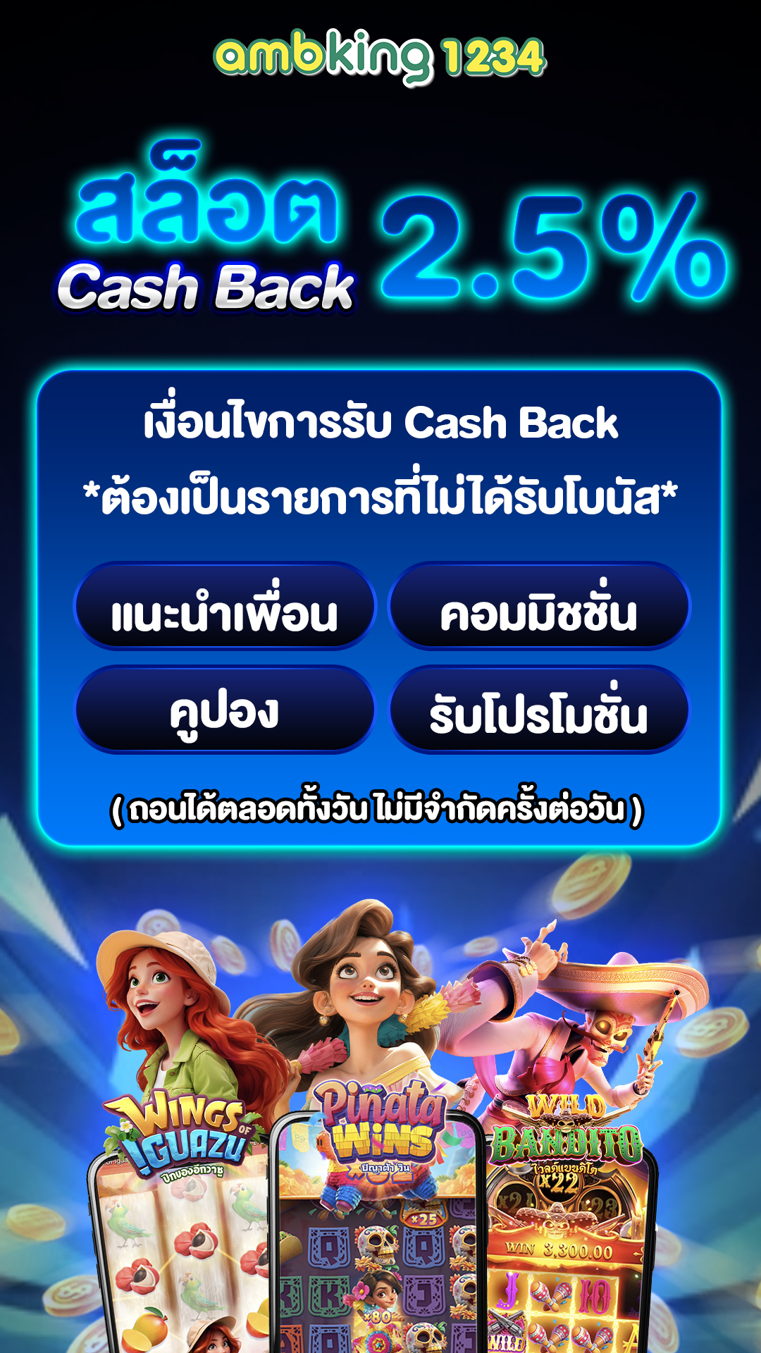 เว้ปตรง - แบนเนอร์โปรโมชั่น