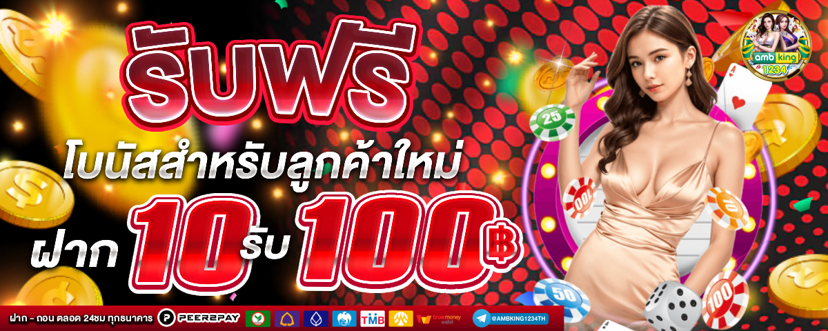 เว็บ พนัน ออนไลน์ ที่ ดี ที่สุด - แบนเนอร์โปรโมชั่น