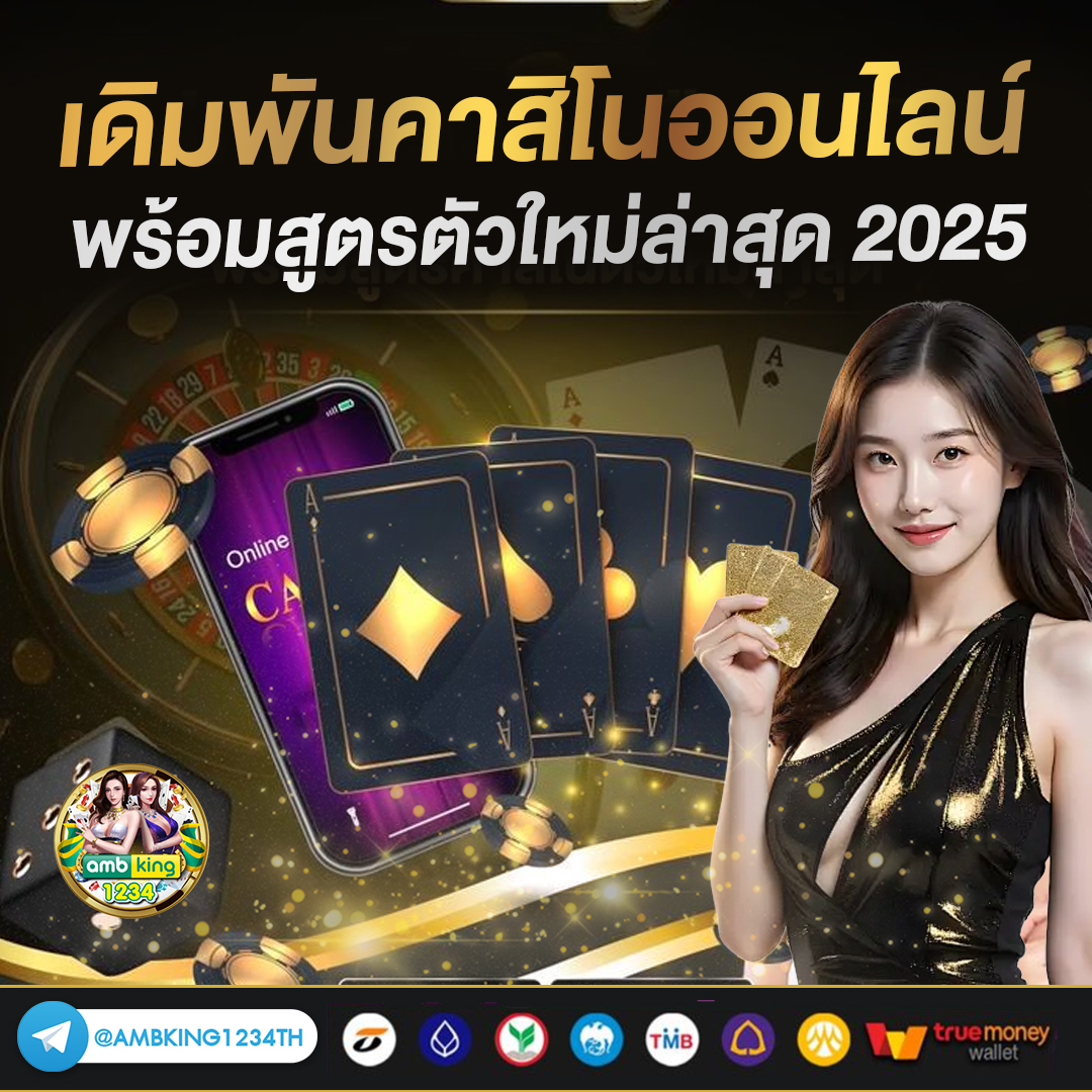 ค่ายคาสิโนออนไลน์ - แบนเนอร์โปรโมชั่น