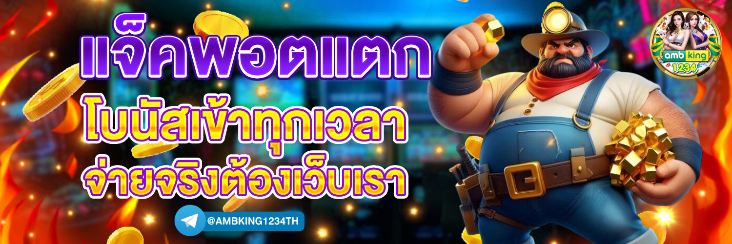 สล็อตเว็บตรงเติมวอเลท - แบนเนอร์โปรโมชั่น