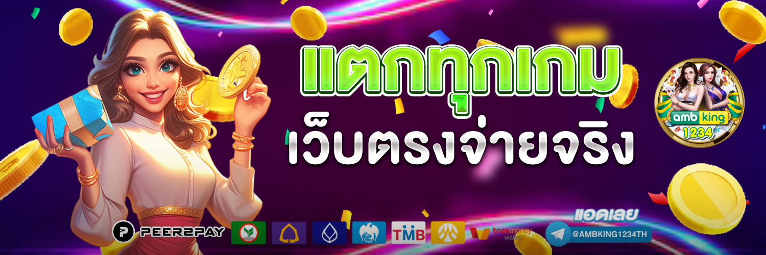 เว็บ เกมออนไลน์ 888 - แบนเนอร์โปรโมชั่น