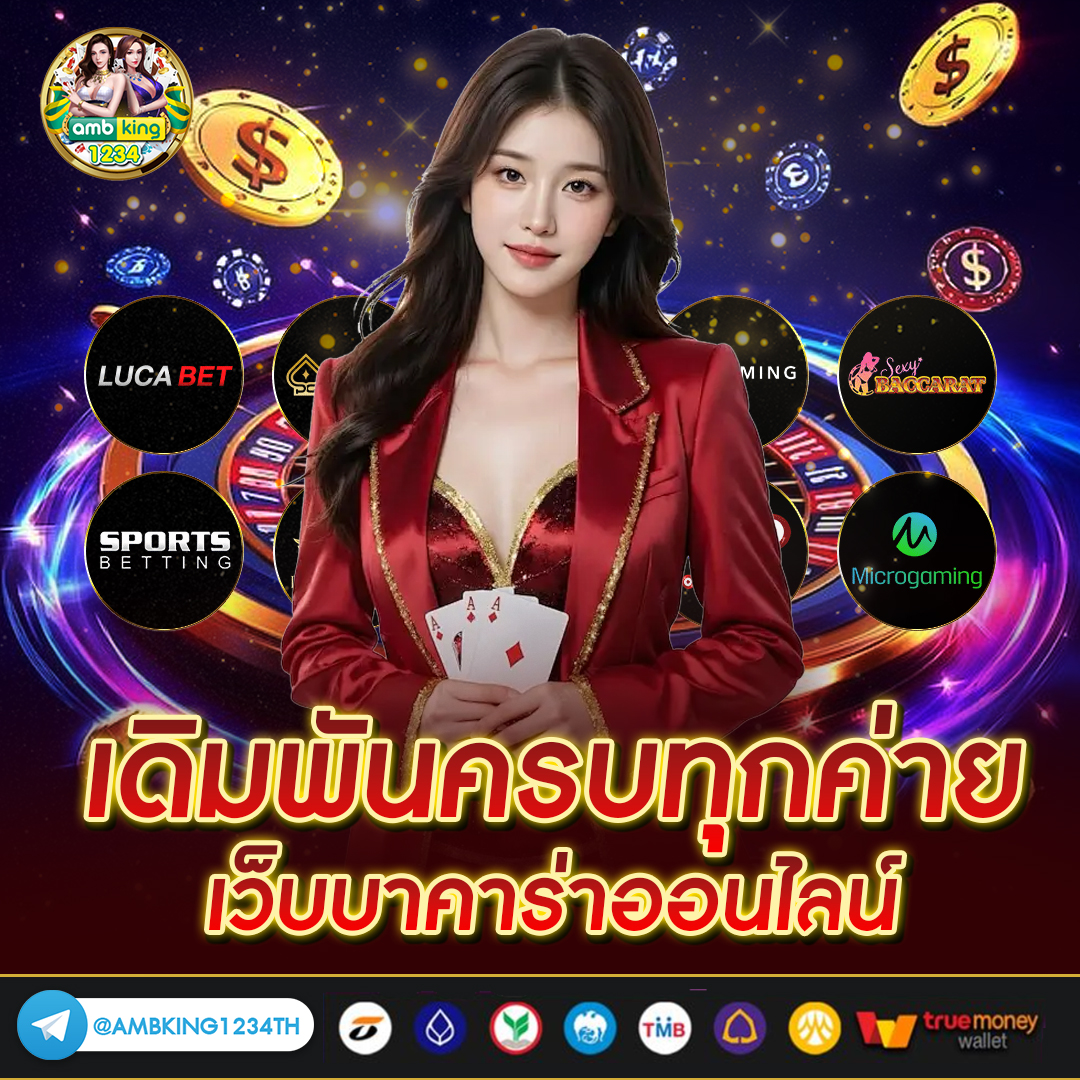 เว็บพนัน ทรูวอลเล็ต - แบนเนอร์โปรโมชั่น