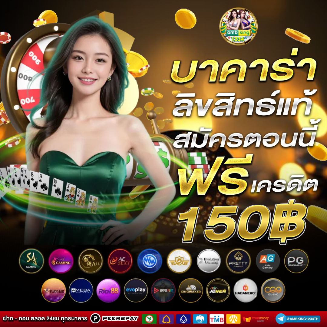 เครดิตฟรี เว็บตรง - แบนเนอร์โปรโมชั่น