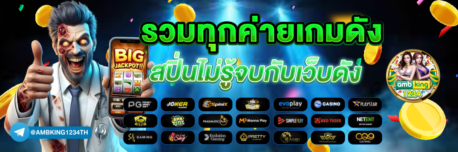 slotใหม่ - แบนเนอร์โปรโมชั่น