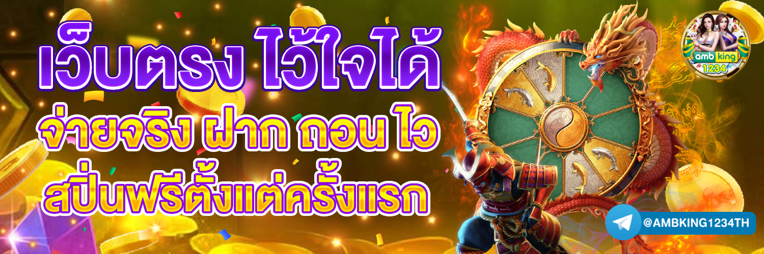 ค่ายเกมสล็อต pg - แบนเนอร์โปรโมชั่น