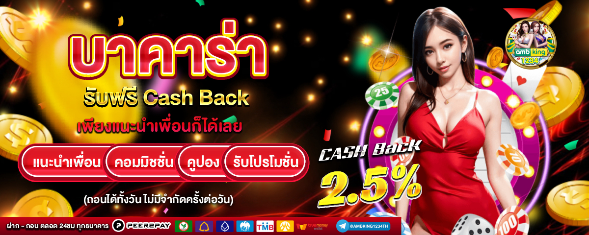 เว็บบอลคืนยอดเสีย - แบนเนอร์โปรโมชั่น