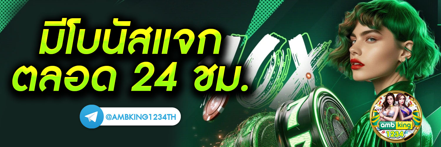 โปรโมชั่นเว็บพนัน - แบนเนอร์โปรโมชั่น
