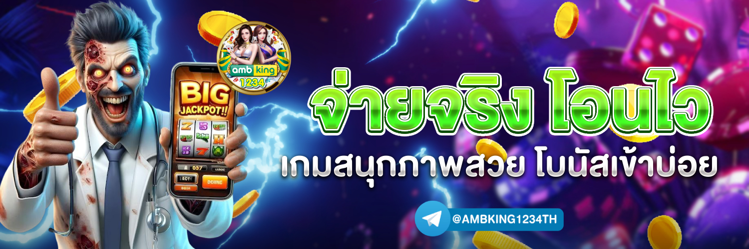 เว็บตรงไม่ผ่านเอเย่นต์ ล่าสุด - แบนเนอร์โปรโมชั่น