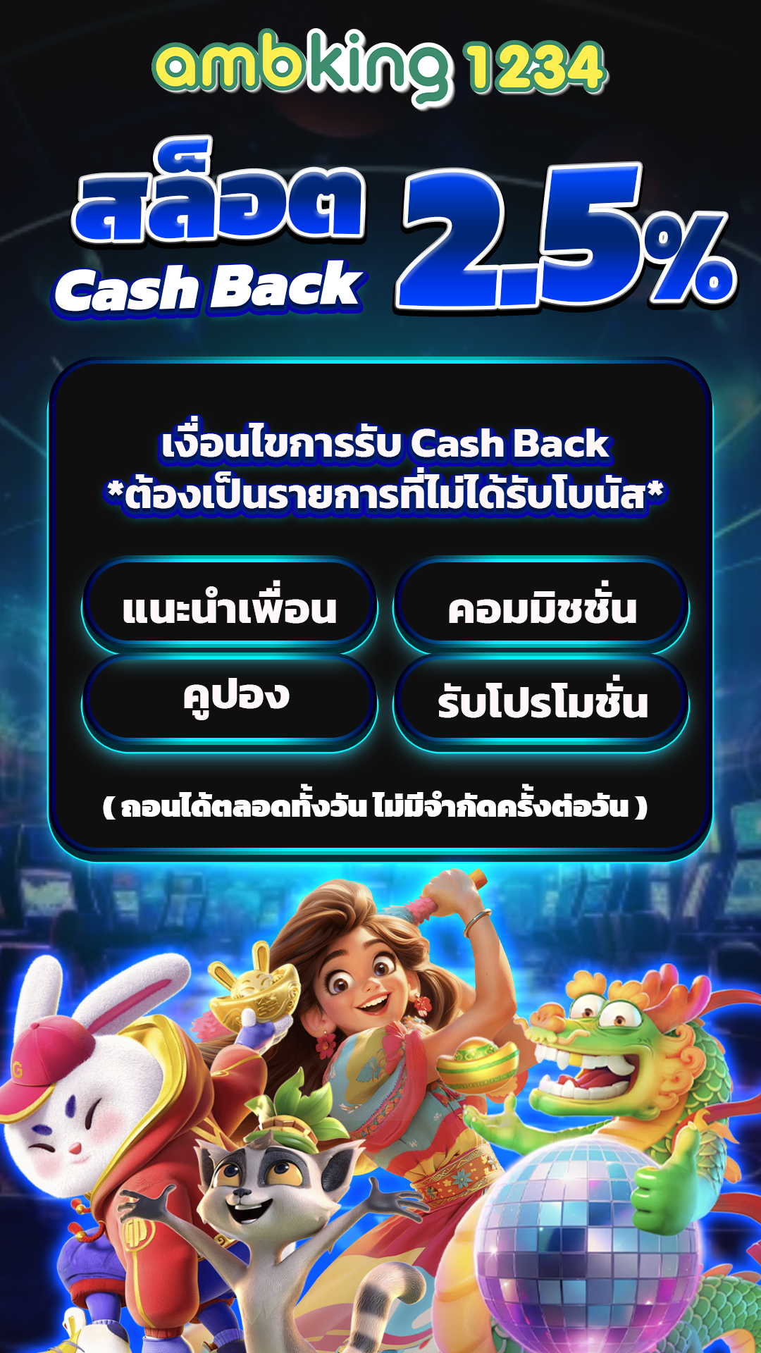 ฝาก 1 บาท รับ 50 ไม่ต้องแชร์ - แบนเนอร์โปรโมชั่น