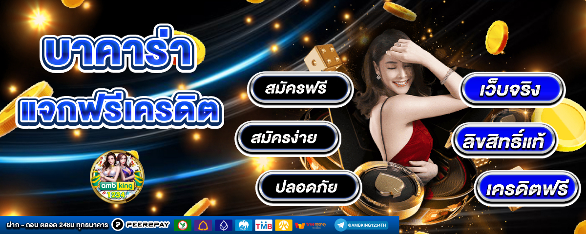 เว็บฝากถอนไม่มีขั้นต่ํา - แบนเนอร์โปรโมชั่น