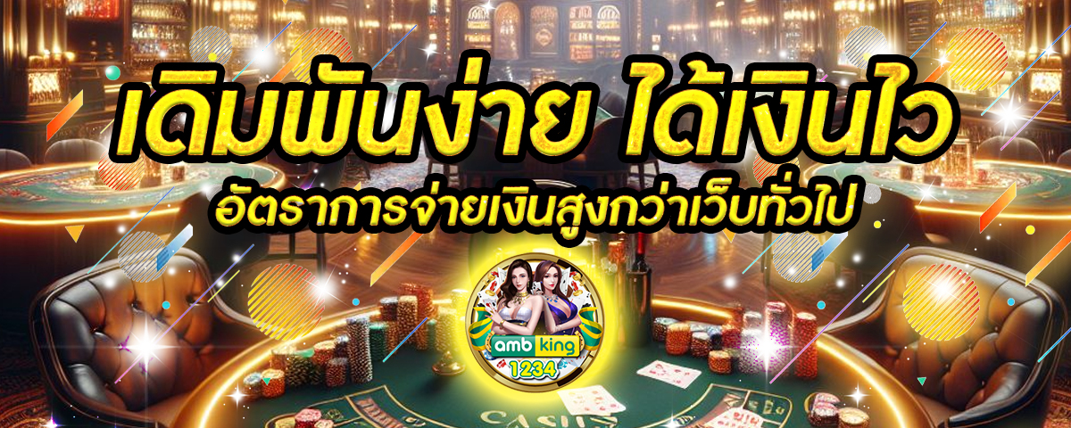 จัดอันดับเว็บพนัน - แบนเนอร์โปรโมชั่น