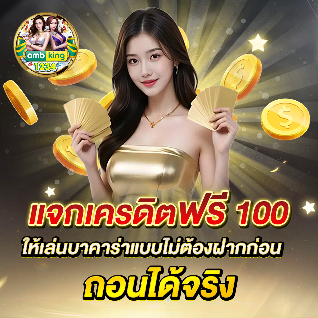 ราคาบอลไหล89 - แบนเนอร์โปรโมชั่น
