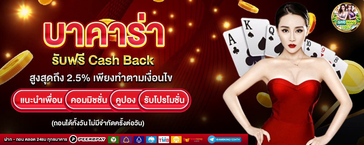เกมออนไลน์รับวอลเลท - แบนเนอร์โปรโมชั่น