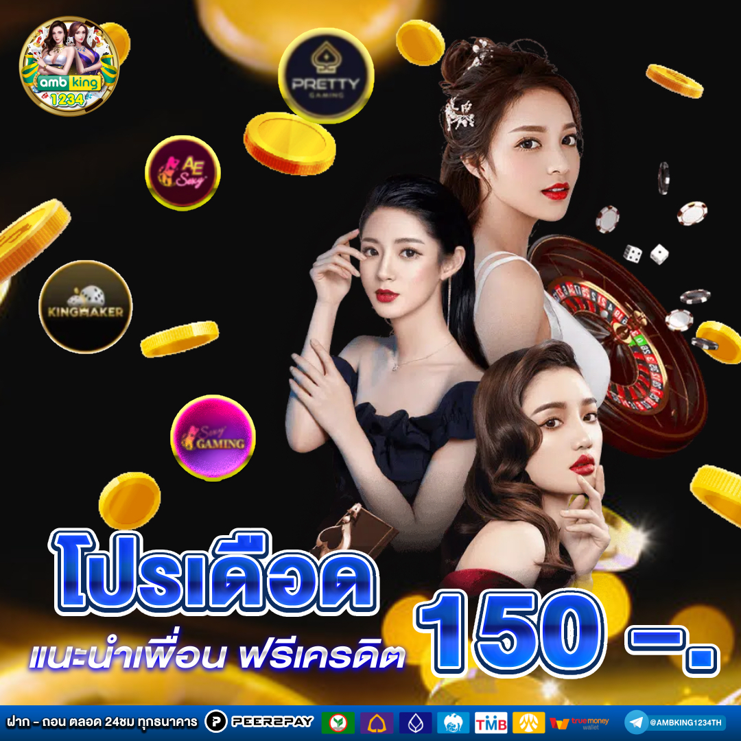 เกมส์คาสิโนออนไลน์ - แบนเนอร์โปรโมชั่น