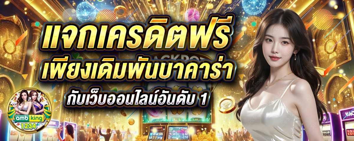 ค่ายสล็อต168 - แบนเนอร์โปรโมชั่น