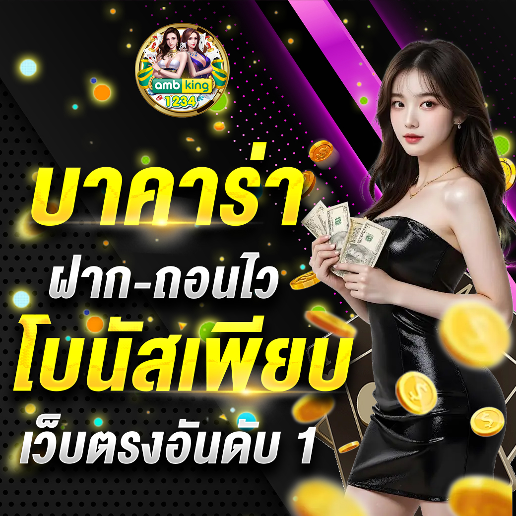 เว็บพนันออนไลน์รับวอลเลท - แบนเนอร์โปรโมชั่น