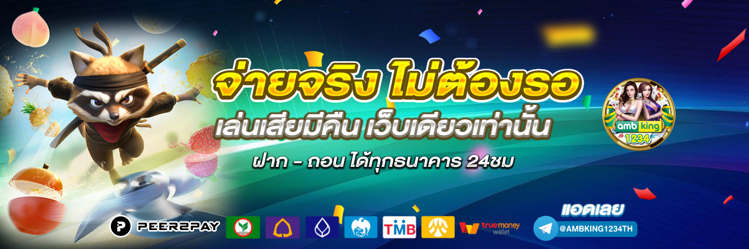 เว็บพนันออนไลน์อันดับ1 - แบนเนอร์โปรโมชั่น