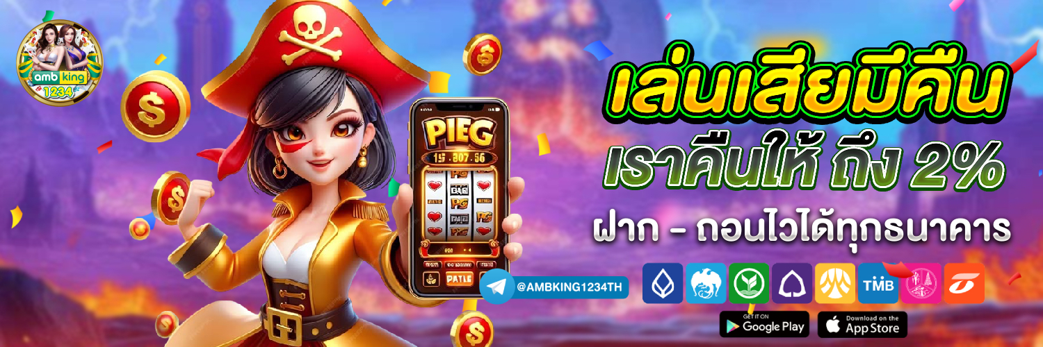 เกม pg แตกง่าย - แบนเนอร์โปรโมชั่น
