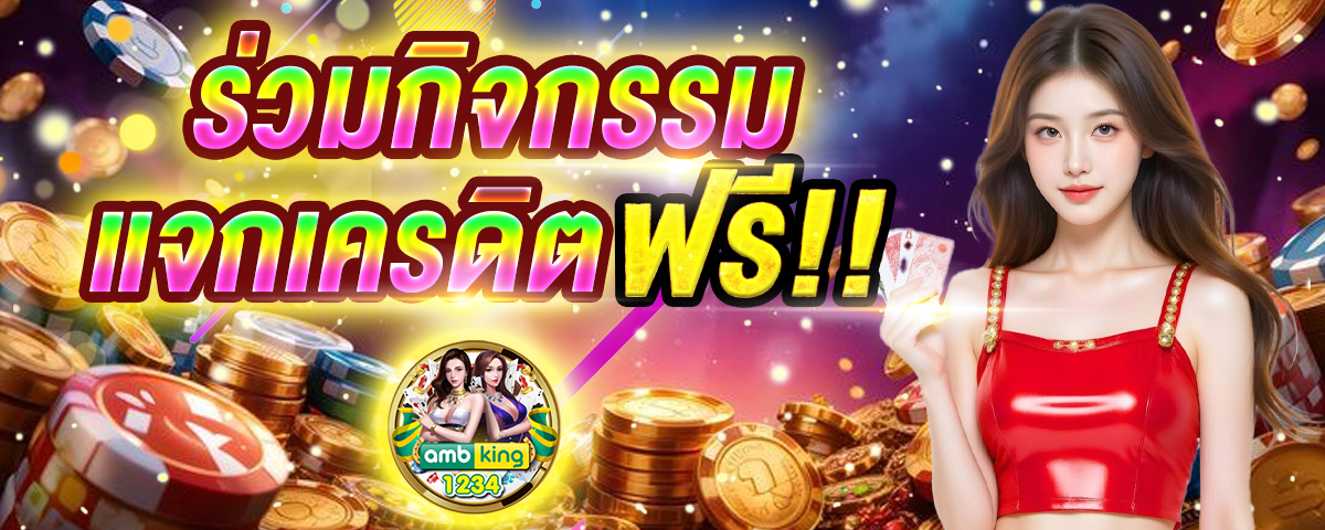 สล็อตเครดิตฟรีได้จริง - แบนเนอร์โปรโมชั่น