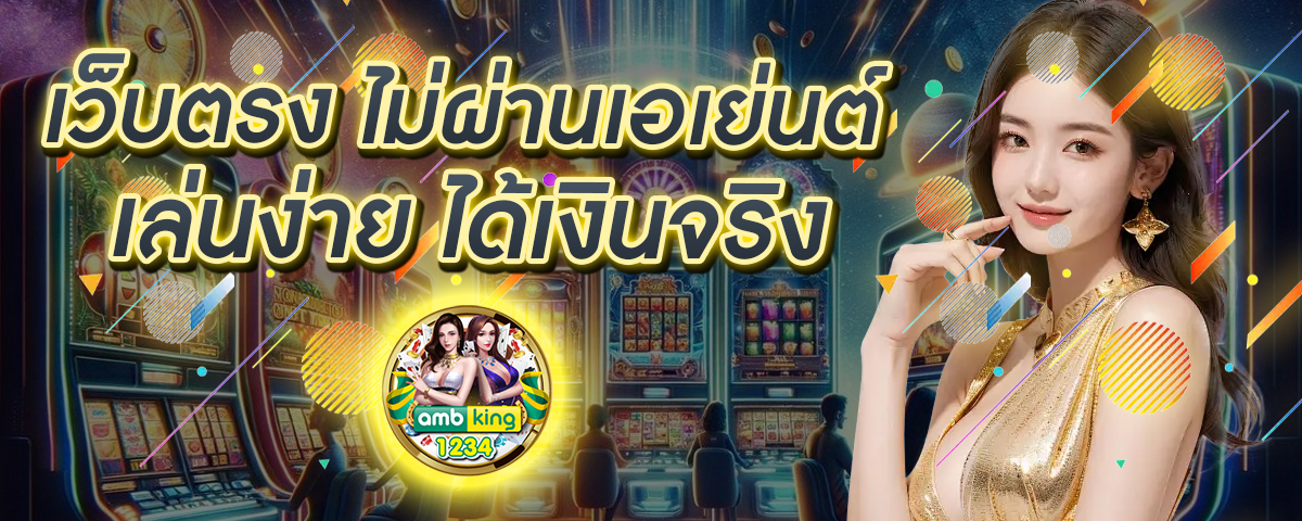 โค้ดฟรีสมาชิกใหม่ - แบนเนอร์โปรโมชั่น
