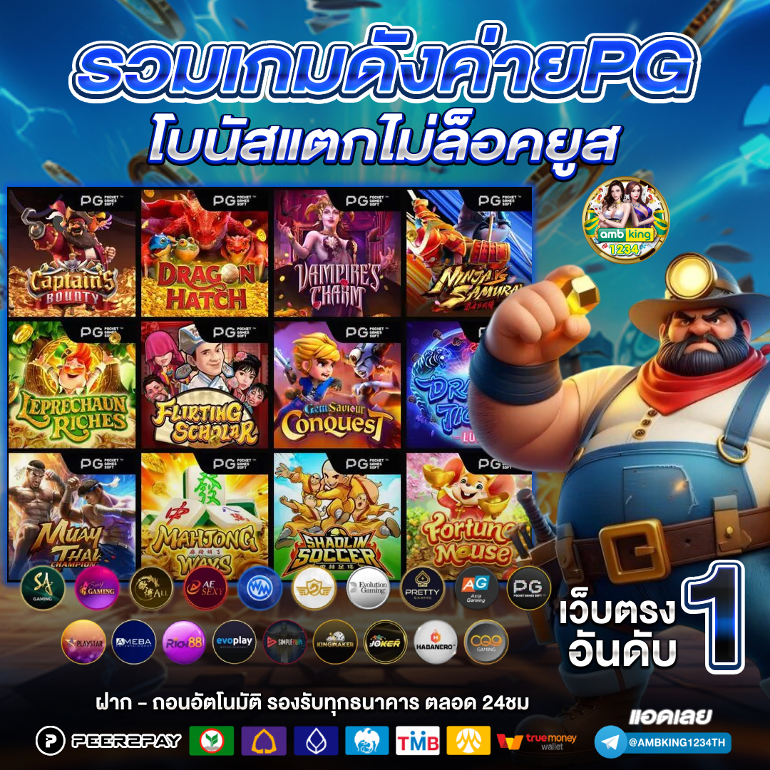 สมัครสมาชิก pg - แบนเนอร์โปรโมชั่น