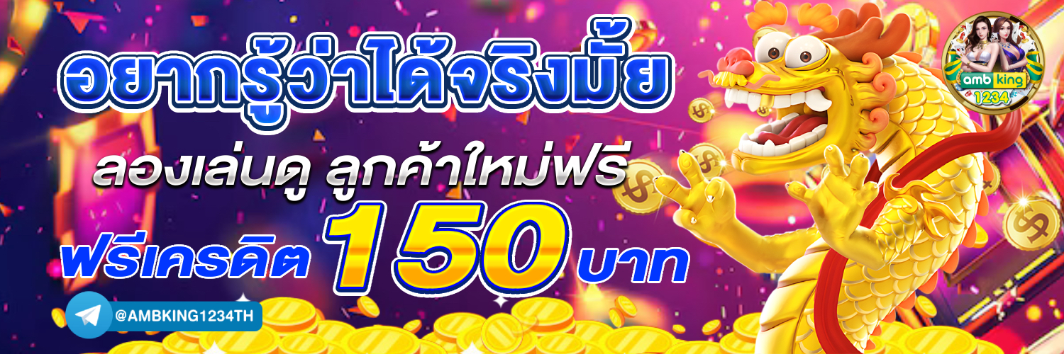 เว็บนอก ลิขสิทธิ์แท้ - แบนเนอร์โปรโมชั่น