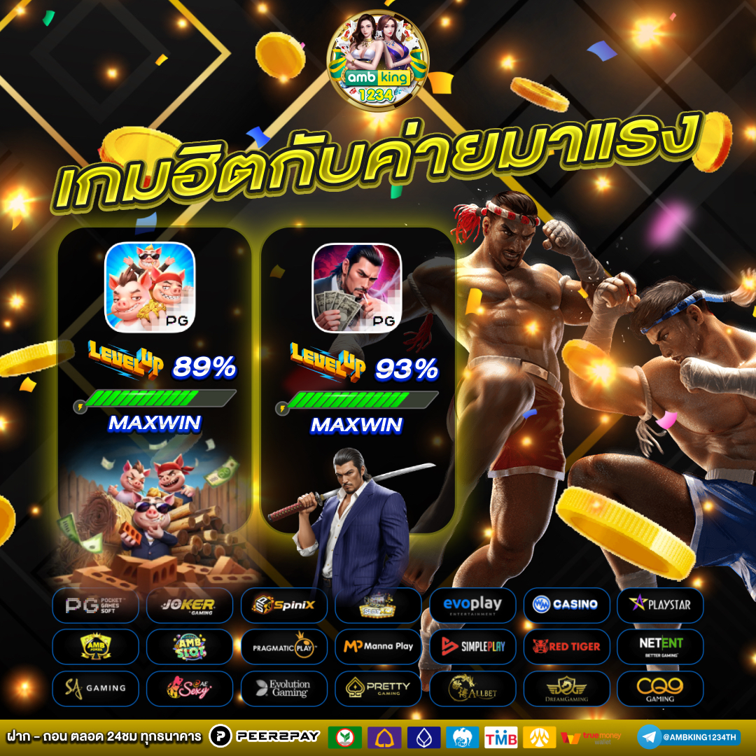 เกมได้เงิน - แบนเนอร์โปรโมชั่น