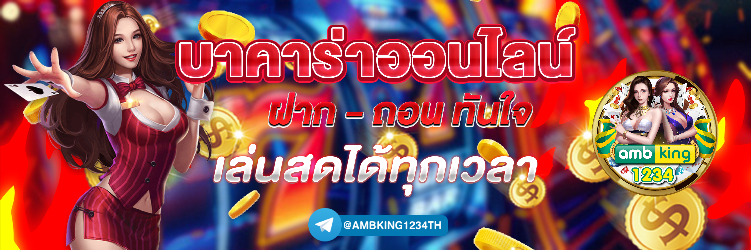 เว็บตรงเว็บนอก - แบนเนอร์โปรโมชั่น