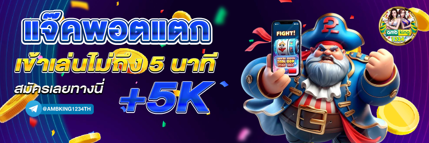 เว็บพนันออนไลน์ดีที่สุด - แบนเนอร์โปรโมชั่น