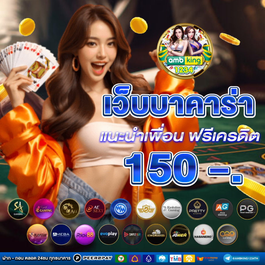 บาคาร่าออนไลน์ ฝากถอนไม่มีขั้นต่ํา - แบนเนอร์โปรโมชั่น