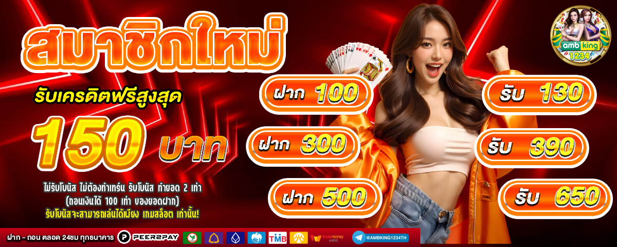 เว็บสล้อต - แบนเนอร์โปรโมชั่น