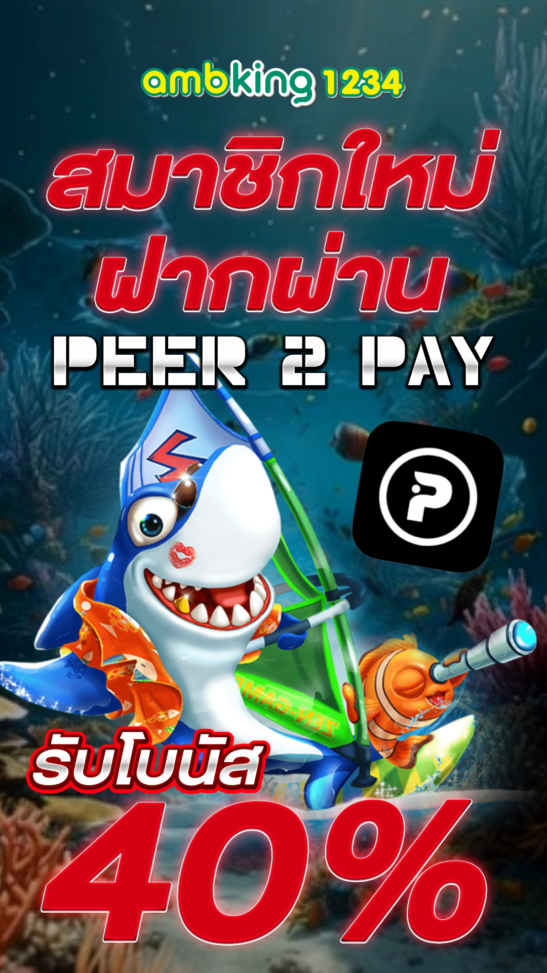 เว็บเกมออนไลน์เว็บตรง - แบนเนอร์โปรโมชั่น