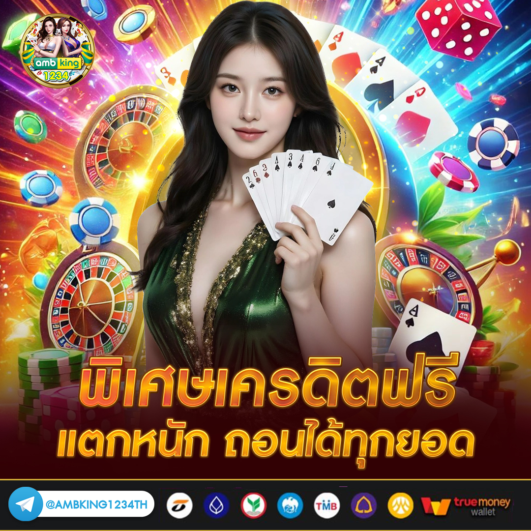 เว็บพนันออนไลน์ ฝากถอน ไม่มี ขั้นต่ํา - แบนเนอร์โปรโมชั่น