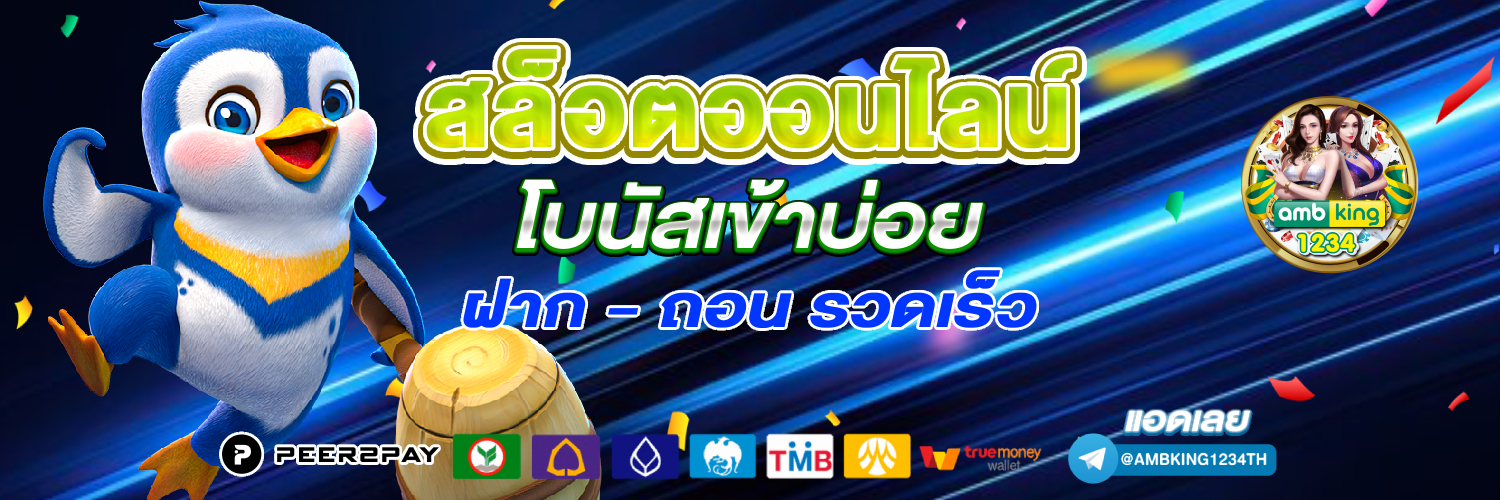 เว็บสล็อตแนะนำ - แบนเนอร์โปรโมชั่น