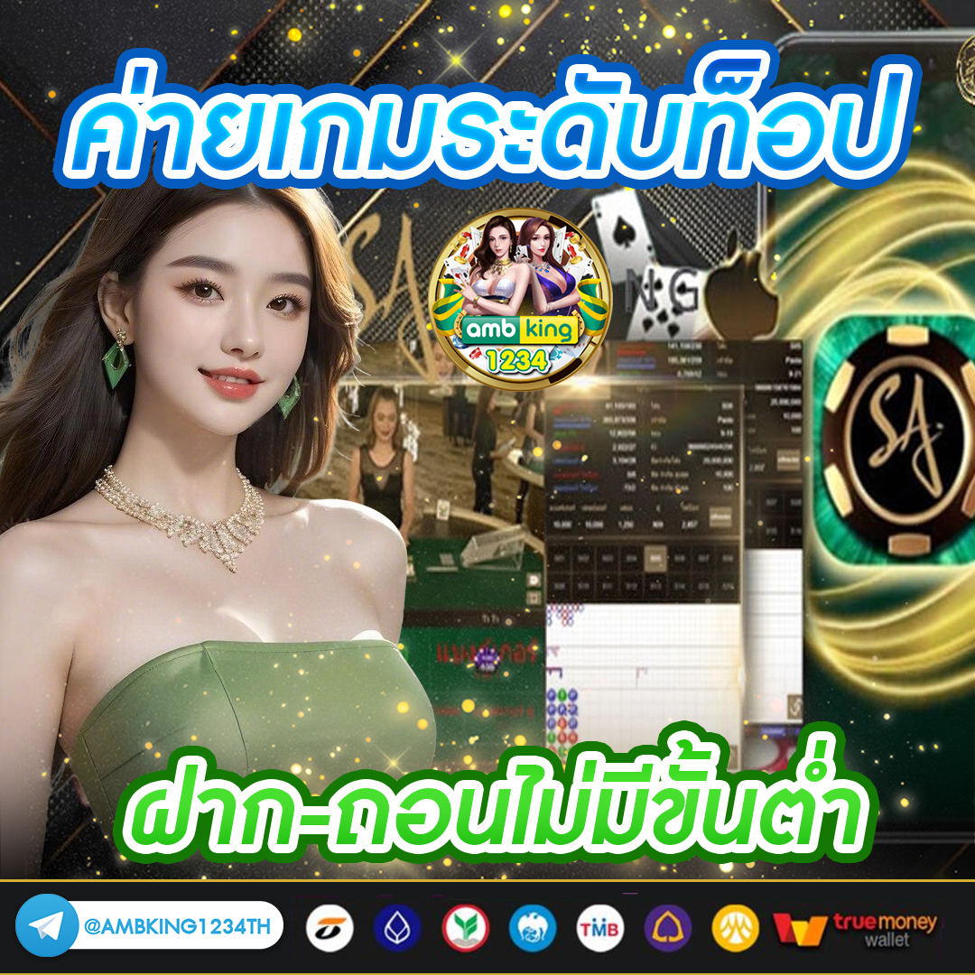 ฝากถอนขั้นต่ํา1บาท - แบนเนอร์โปรโมชั่น