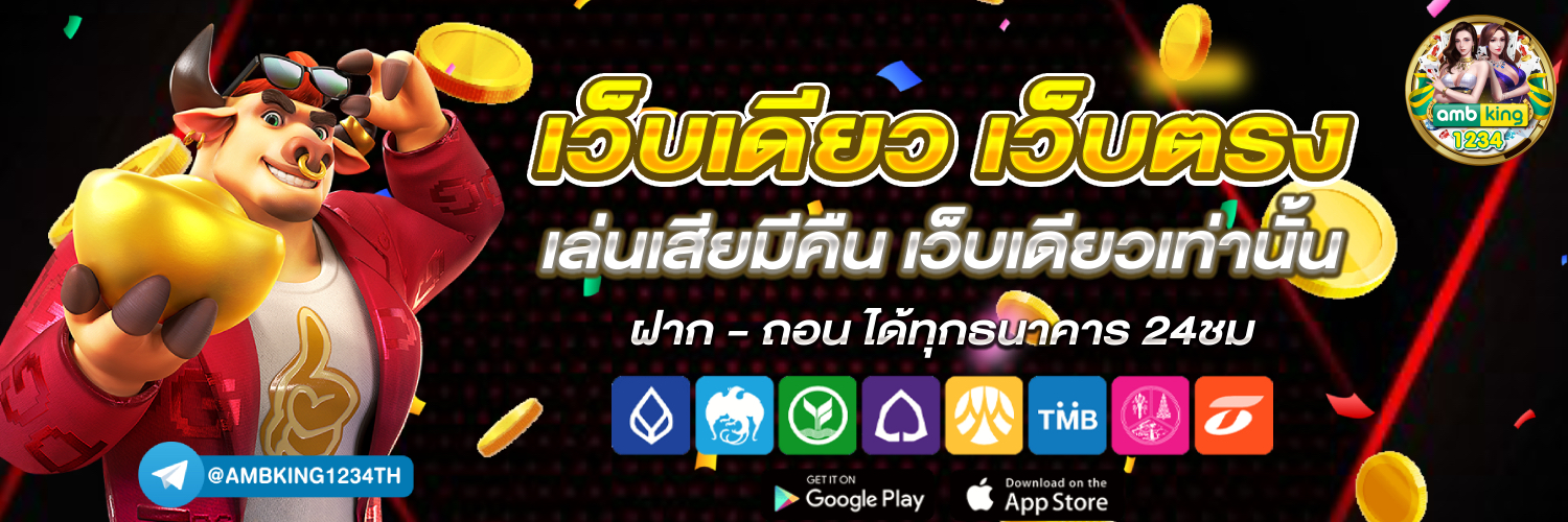 ฝากถอนเร็ว - แบนเนอร์โปรโมชั่น