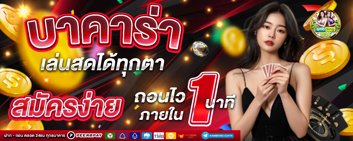 เกม สล็อต 168 - แบนเนอร์โปรโมชั่น