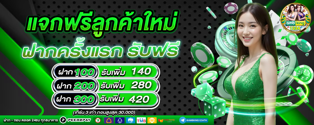 เกมคาสิโน ได้เงินจริง มือถือ - แบนเนอร์โปรโมชั่น
