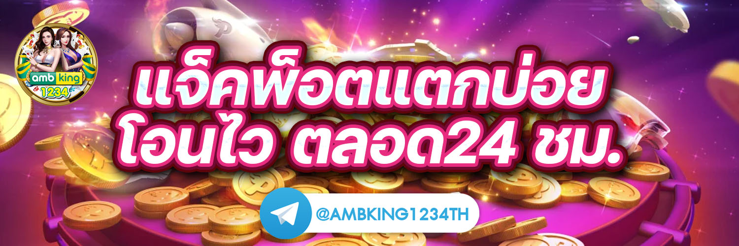 ลิ้งสล็อต - แบนเนอร์โปรโมชั่น