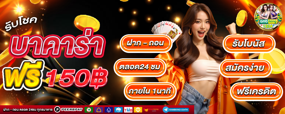 ถอนไม่มีขั้นต่ำ - แบนเนอร์โปรโมชั่น
