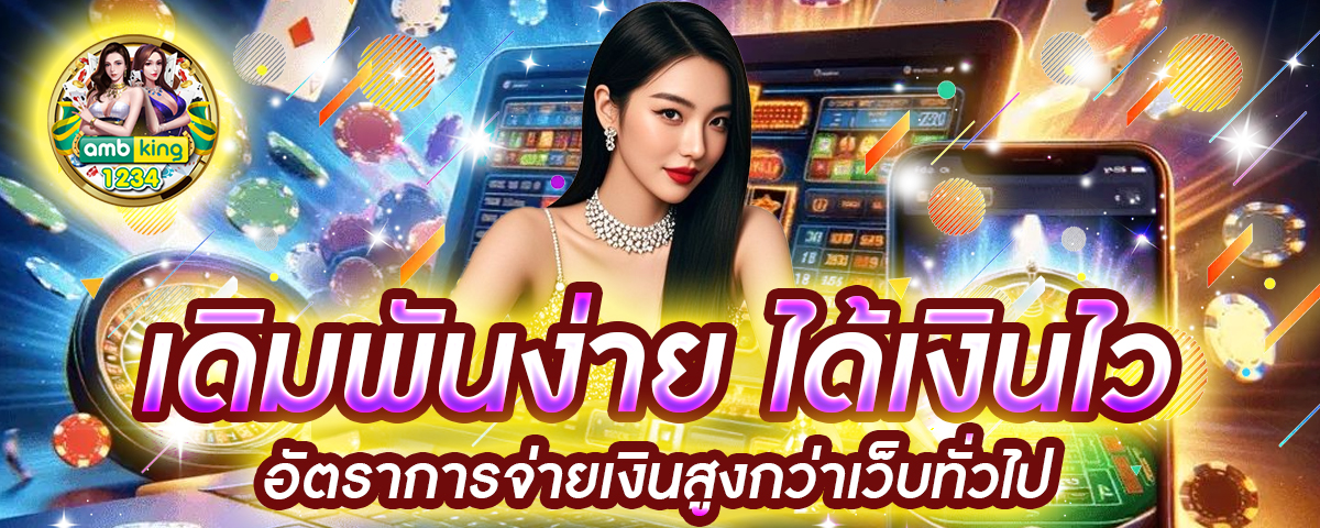 เว็บออนไลน์เว็บตรง - แบนเนอร์โปรโมชั่น