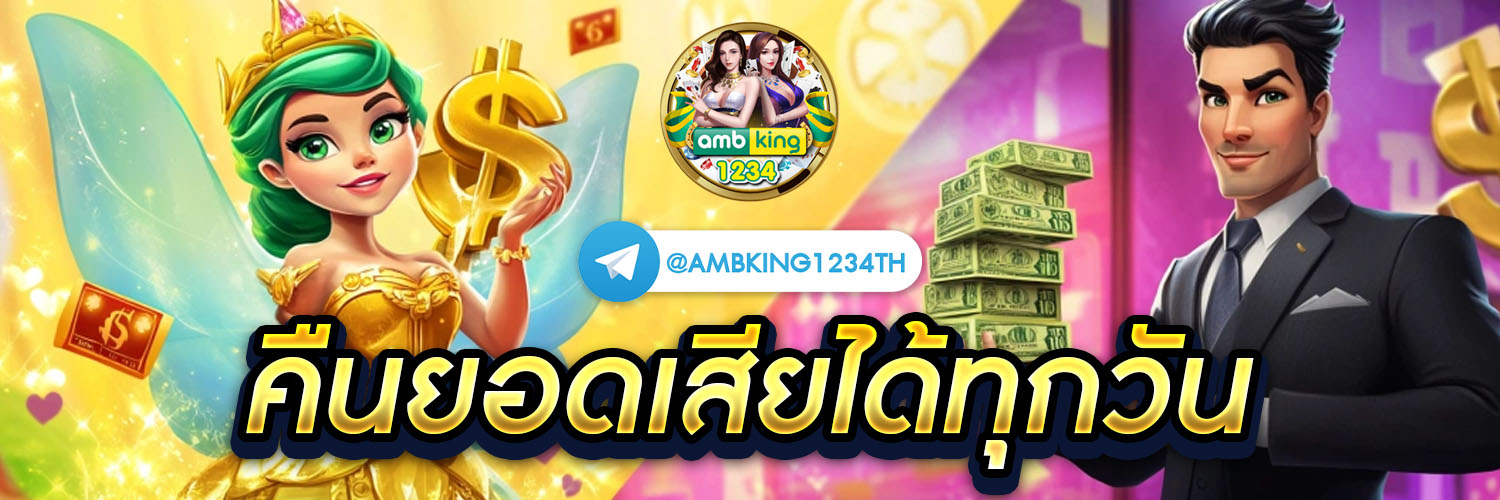 เกมส์สล็อต ได้เงินจริง - แบนเนอร์โปรโมชั่น