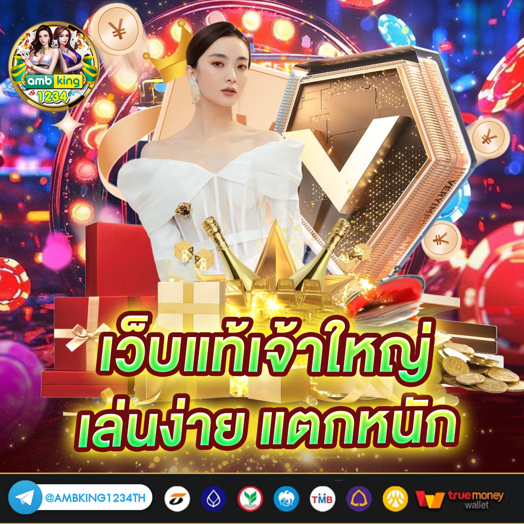 จับเว็บพนัน - แบนเนอร์โปรโมชั่น
