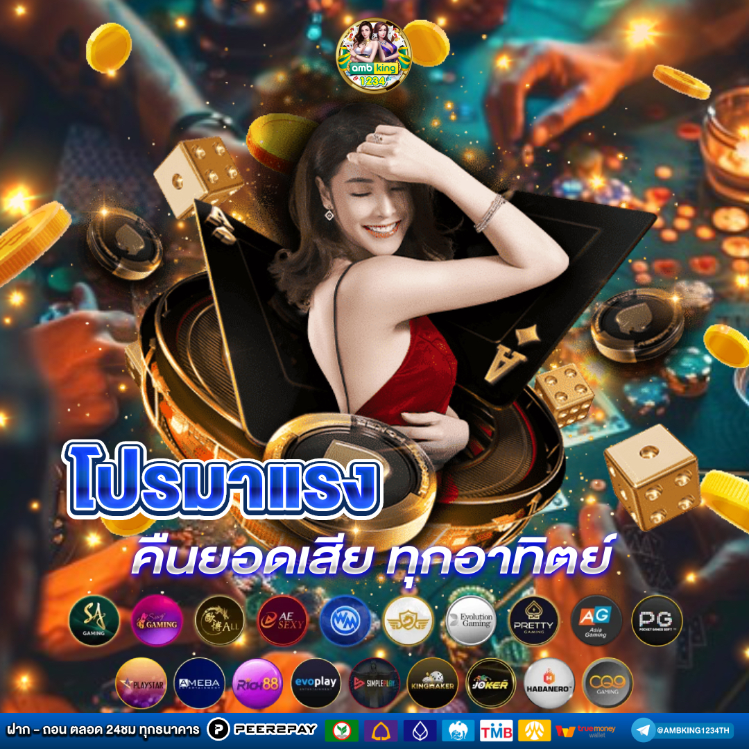 เว็บพนันต่างประเทศ - แบนเนอร์โปรโมชั่น