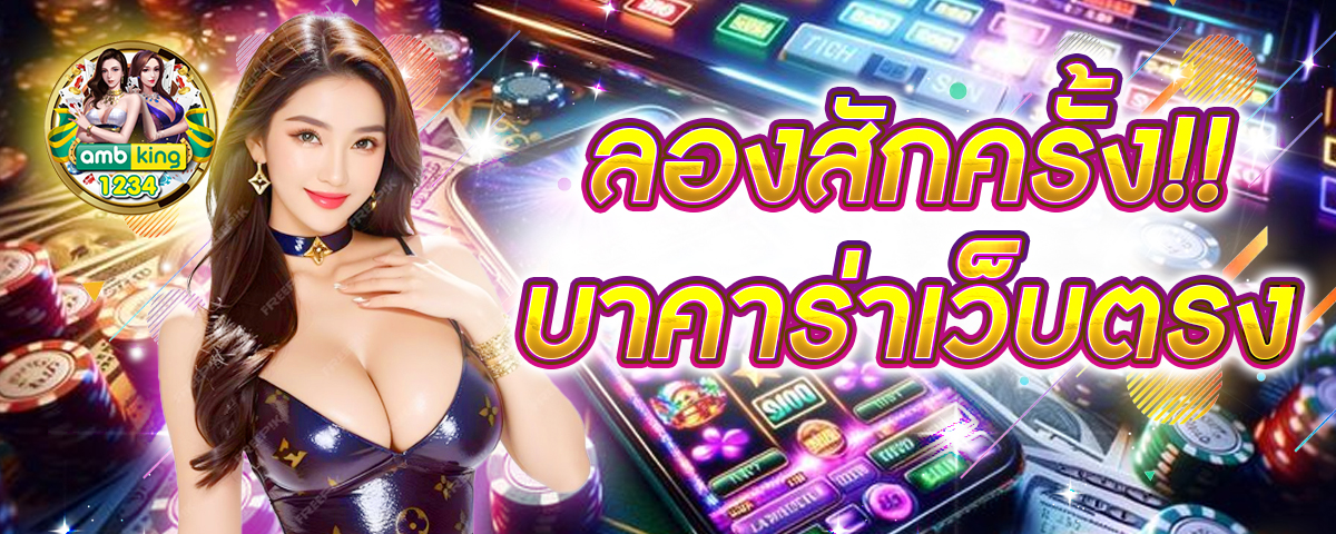 เว็บ พนันถูกกฎหมาย - แบนเนอร์โปรโมชั่น